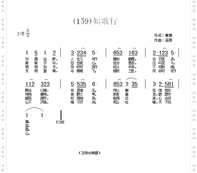 短歌行魏晋曹操