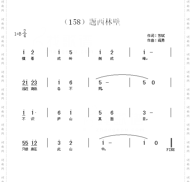 题西林壁宋苏轼