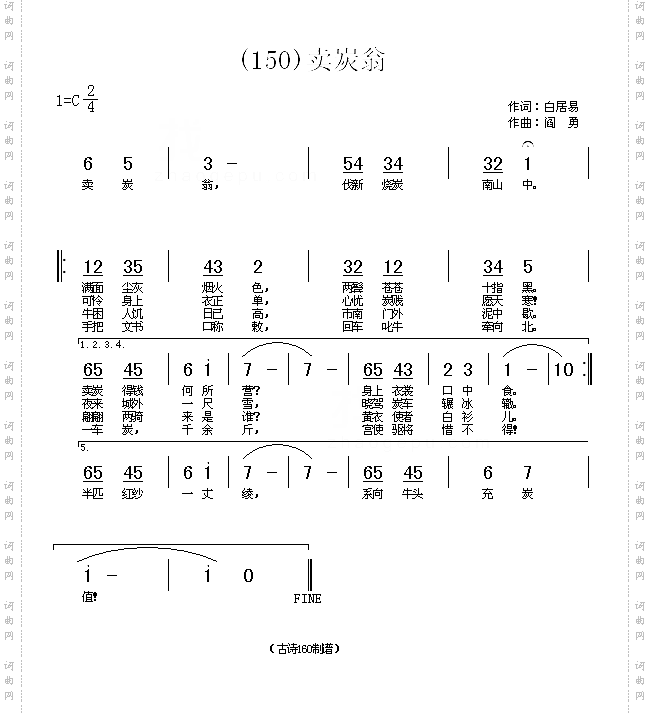 卖炭翁唐白居易