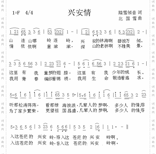 兴安情