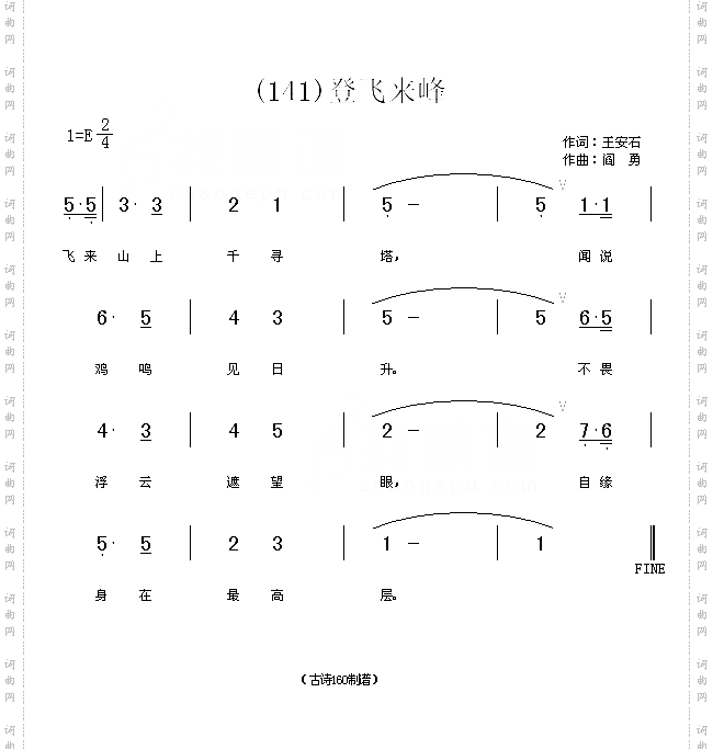 登飞来峰宋王安石