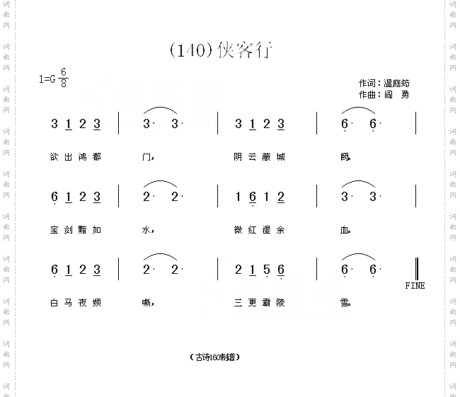 侠客行唐温庭筠
