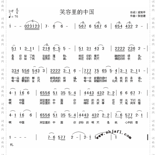 笑容里的中国