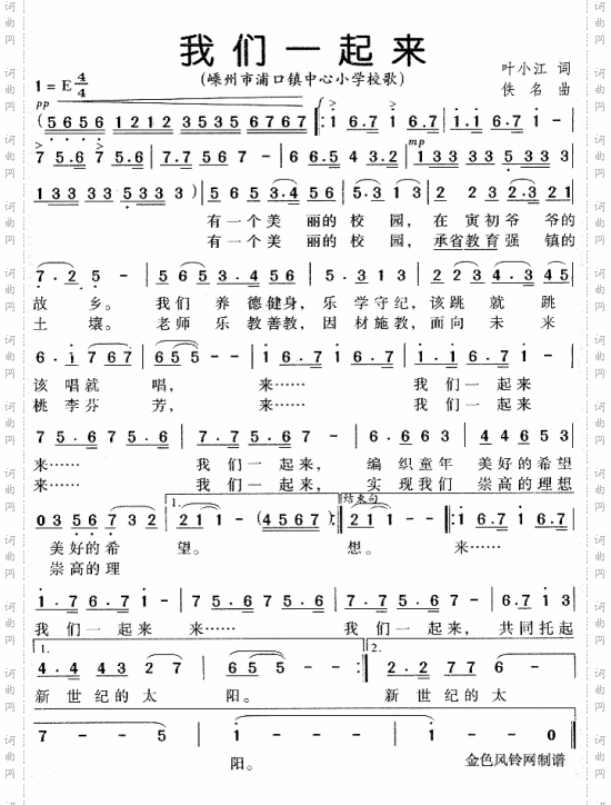 我们一起来浦口镇中心小学校歌