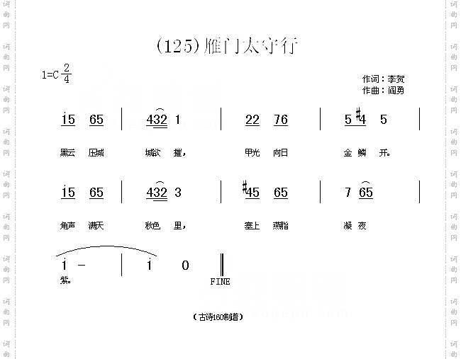 雁门太守行唐李贺