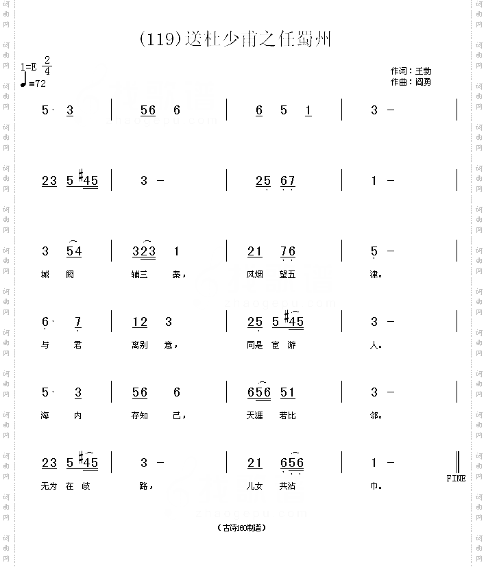 送杜少甫之任蜀州唐王勃