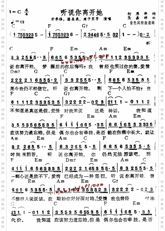 听说你离开她