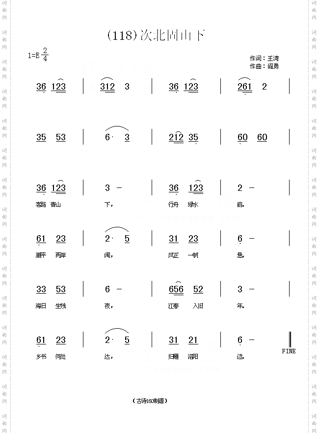 次北固山下唐王湾