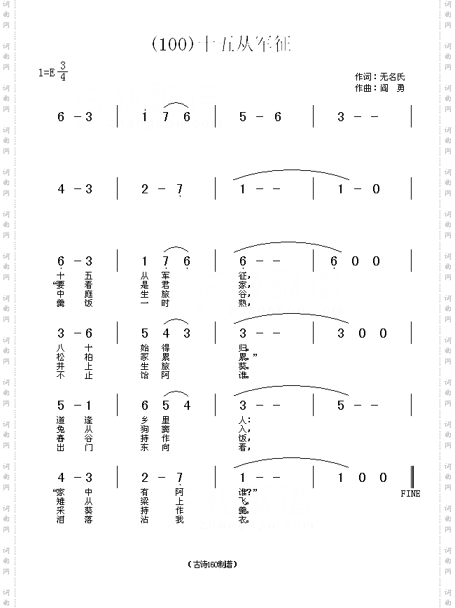 十五从军征汉无名氏