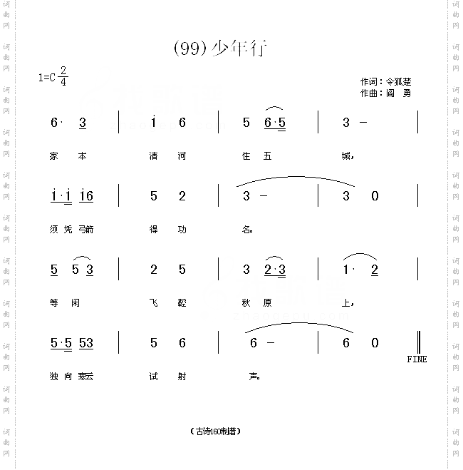 少年行唐令狐楚