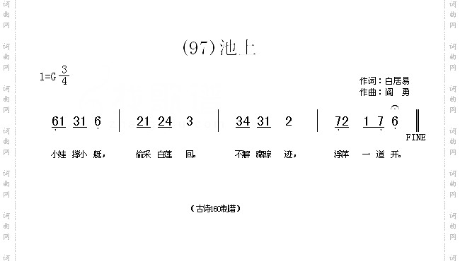 池上唐白居易