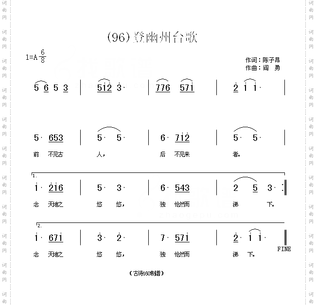 登幽州台歌唐陈子昂