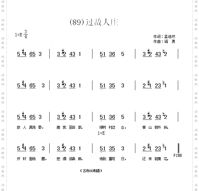 过故人庄唐孟浩然