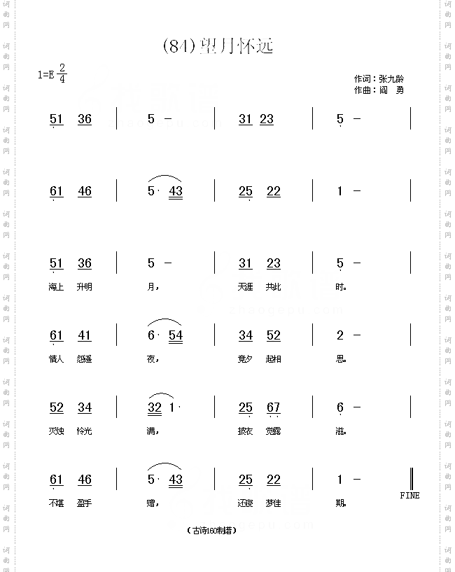 望月怀远唐张九龄