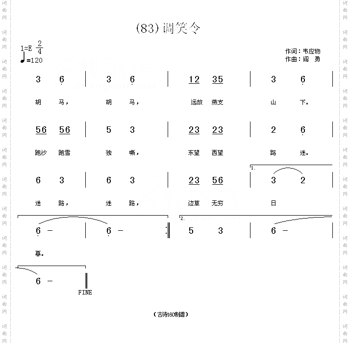 调笑令唐韦应物