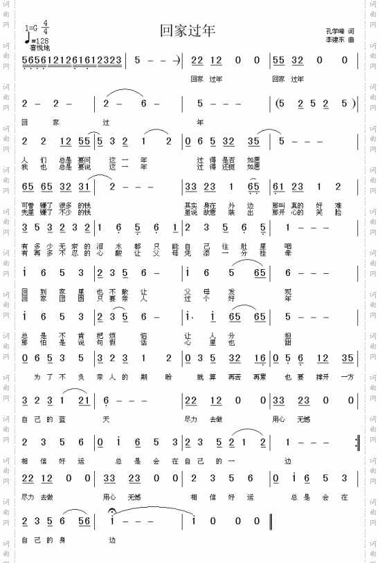 回家过年