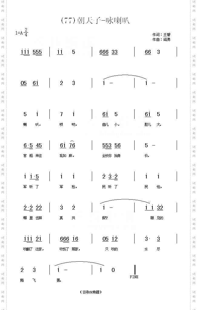 朝天子·咏喇叭明王磐