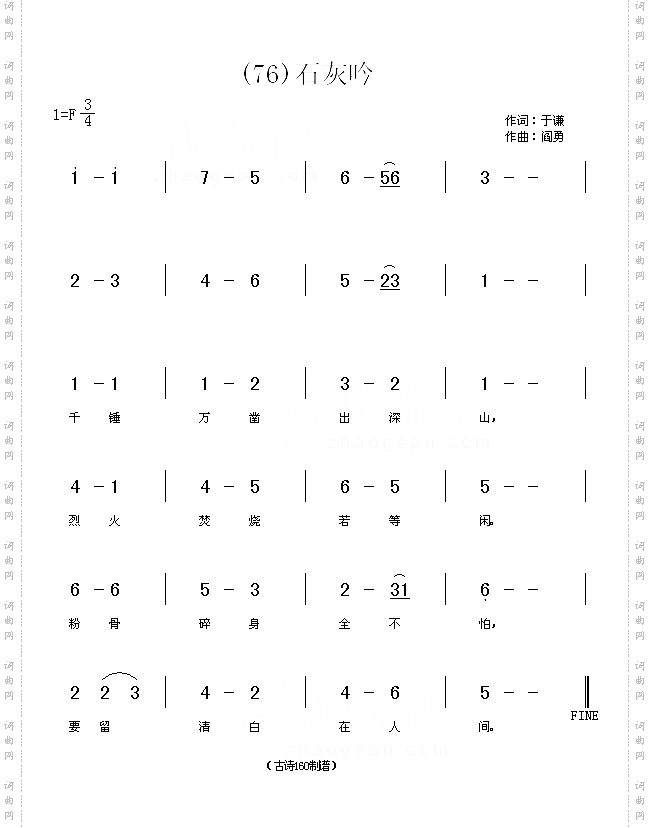 石灰吟明于谦