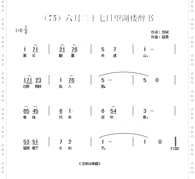 六月二十七日望湖楼醉书宋苏轼