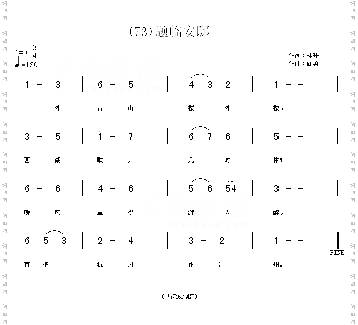 题临安邸宋林升