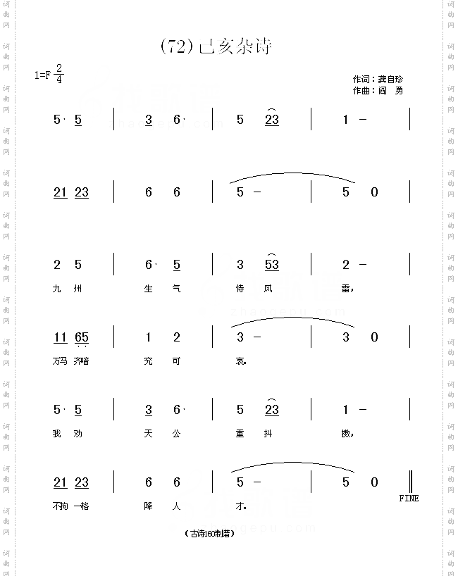 己亥杂诗清龚自珍