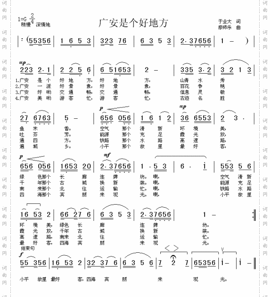 广安是个好地方