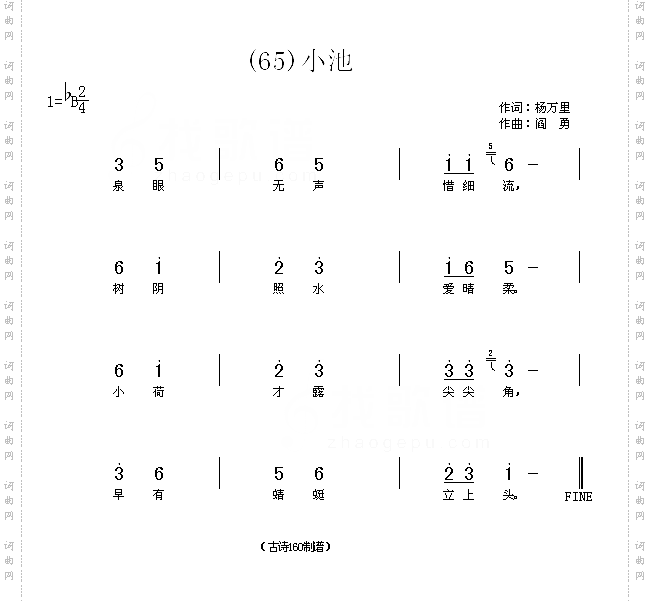 小池宋杨万里
