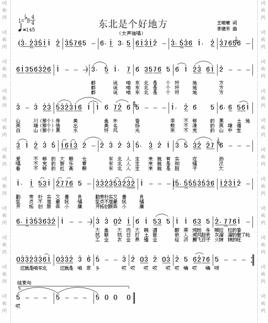 东北是个好地方