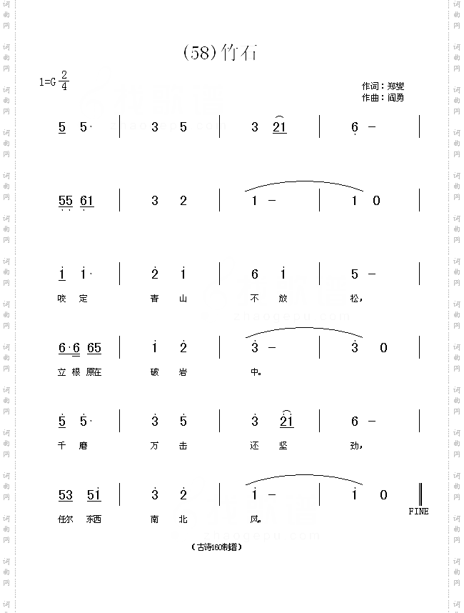 竹石清郑燮