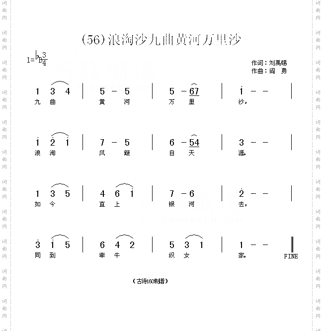 浪淘沙·九曲黄河万里沙唐刘禹锡