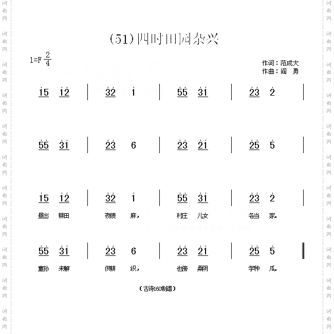 四时田园杂兴宋范成大