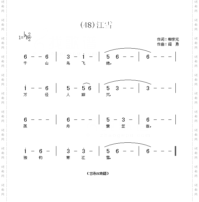 江雪唐柳宗元