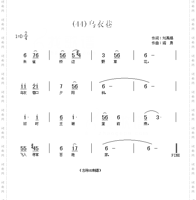 乌衣巷