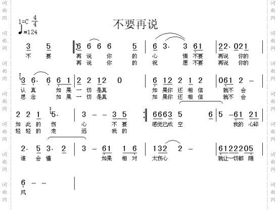 不要再说