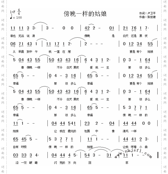 傍晚一样的姑娘
