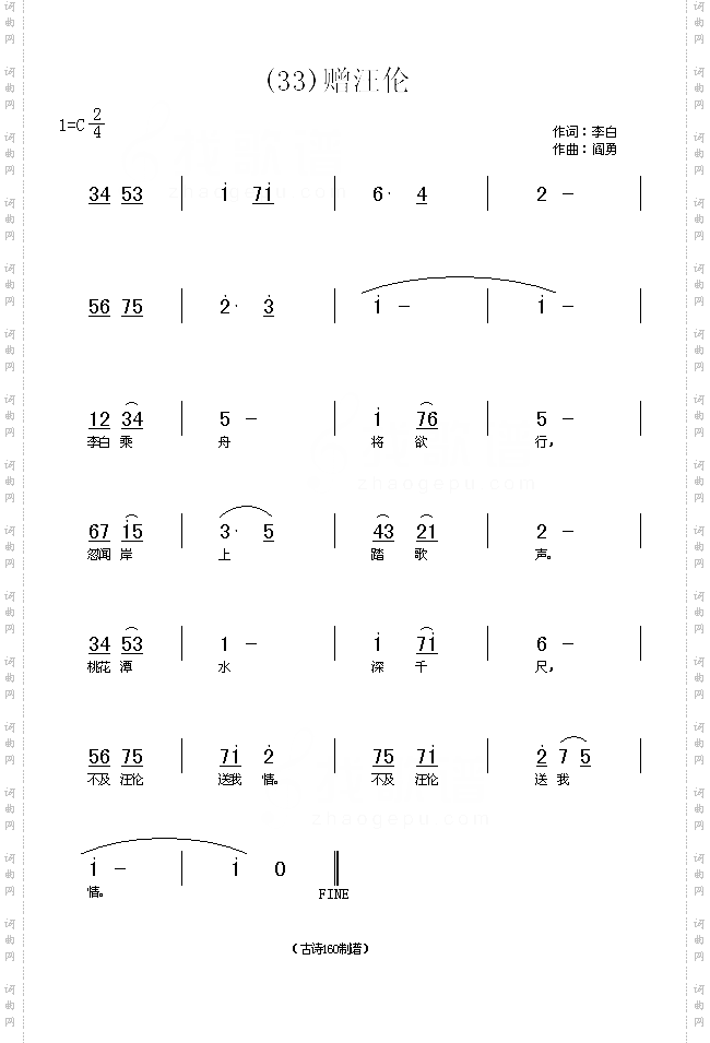 赠汪伦