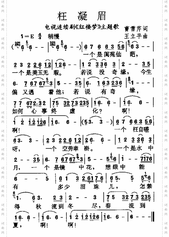红楼梦曲集