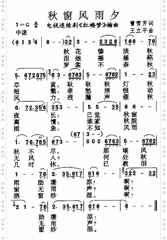 红楼梦曲集