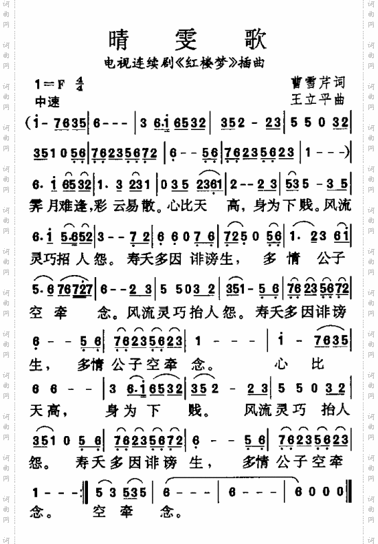 红楼梦曲集