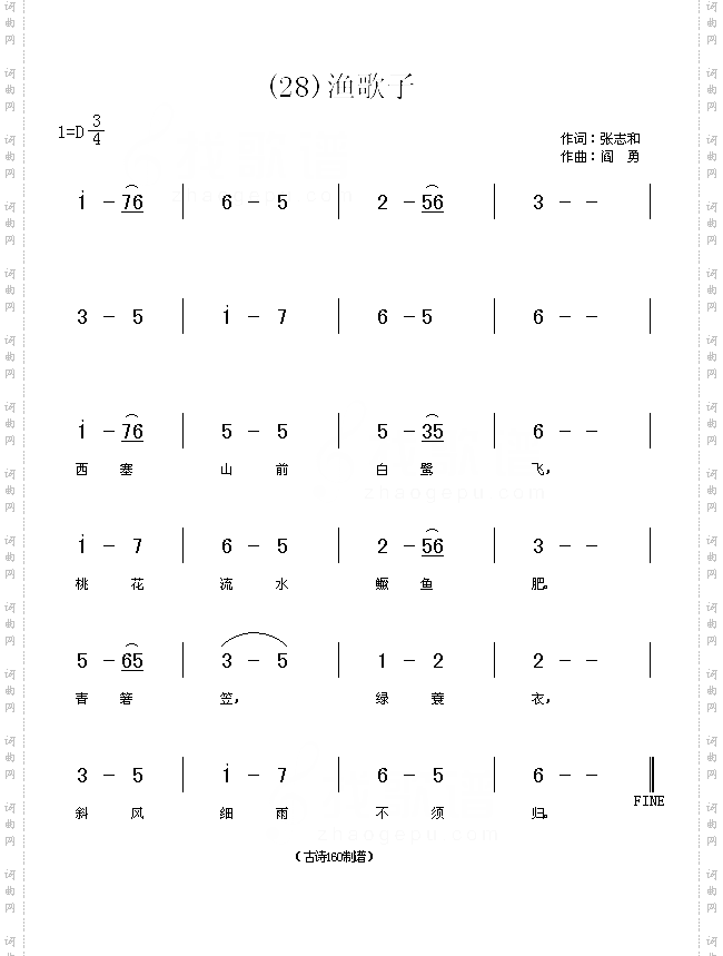 渔歌子唐张志和