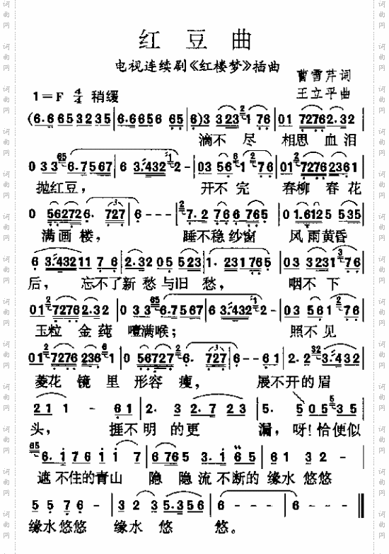 红楼梦曲集
