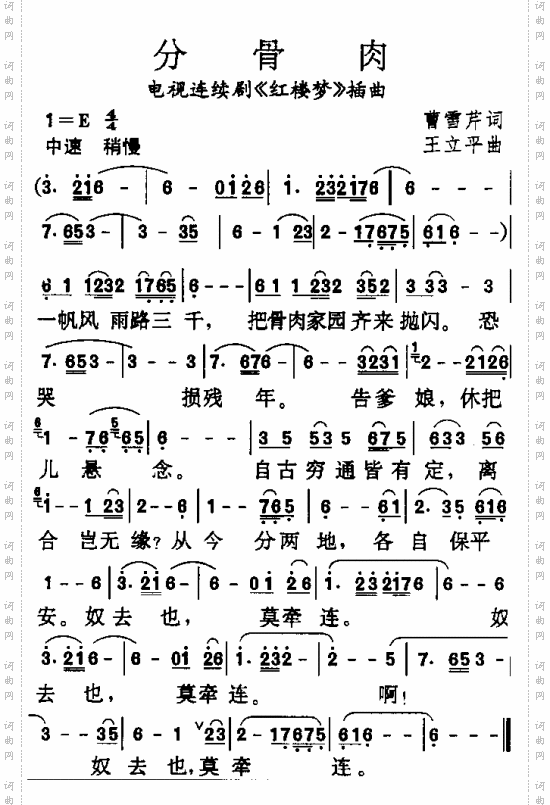 红楼梦曲集