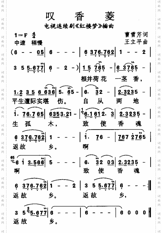 红楼梦曲集