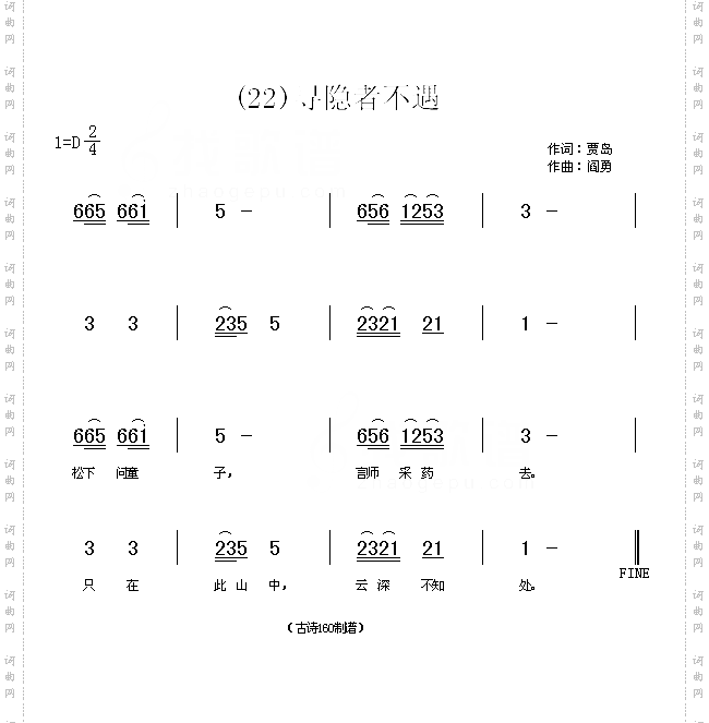 寻隐者不遇唐贾岛