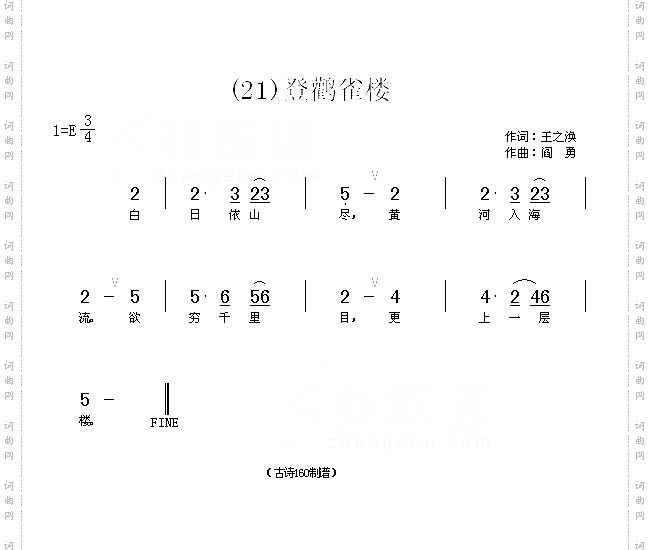 登鹳雀楼唐王之涣
