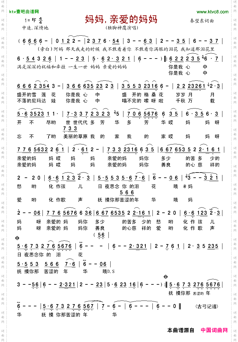 妈妈,亲爱的妈妈