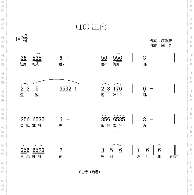 江南_汉乐府