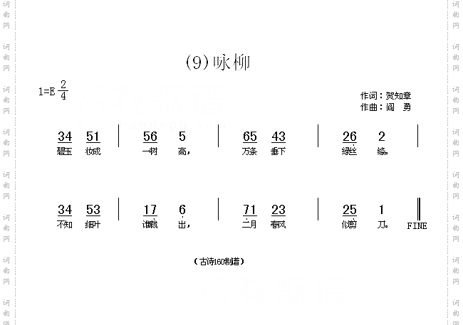 咏柳唐贺知章