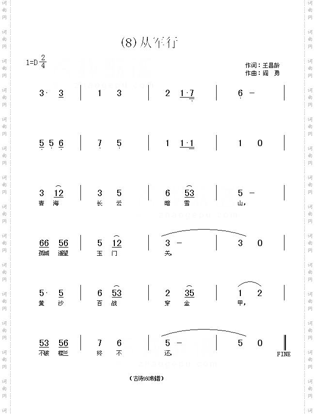 从军行唐王昌龄