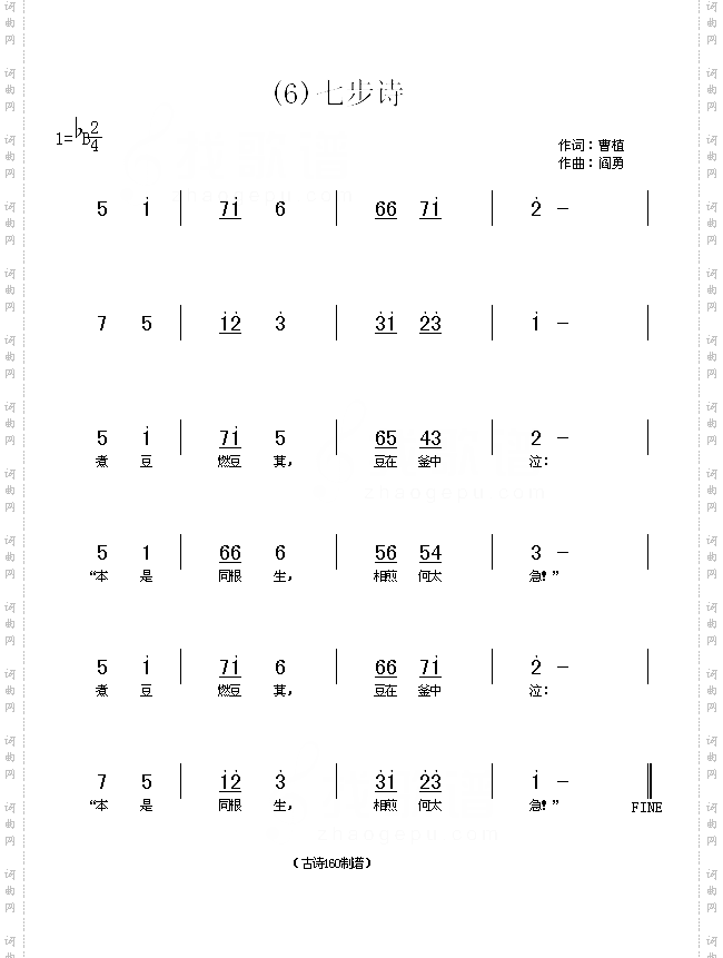 七步诗魏晋曹植